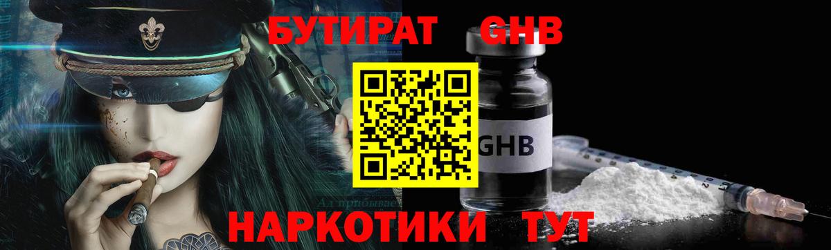 Бутират Butirat Зеленодольск