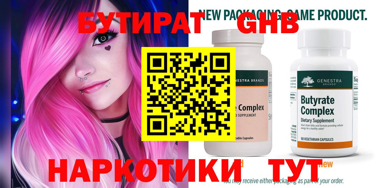 Бутират буратино  Бутират  Зеленодольск  Вход с VPN 
