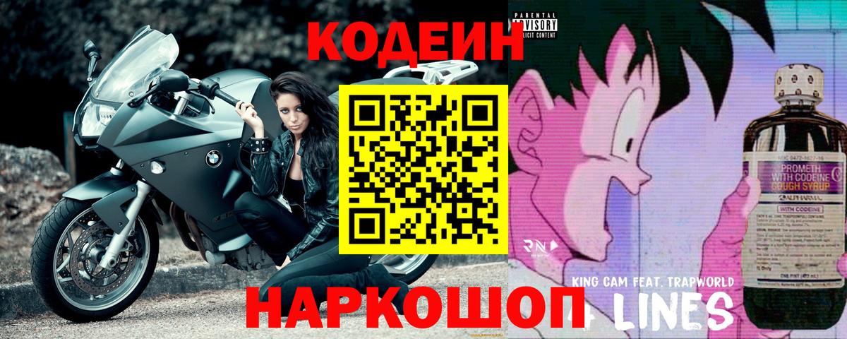 Codein напиток Lean (лин)  Вход с VPN  Кодеиновый сироп Lean напиток Lean (лин)  Зеленодольск 