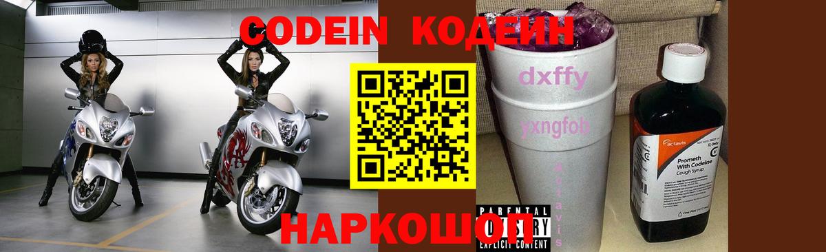 Кодеиновый сироп Lean Purple Drank Зеленодольск