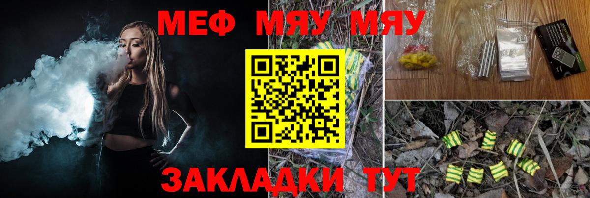 МЕФ кристаллы Зеленодольск