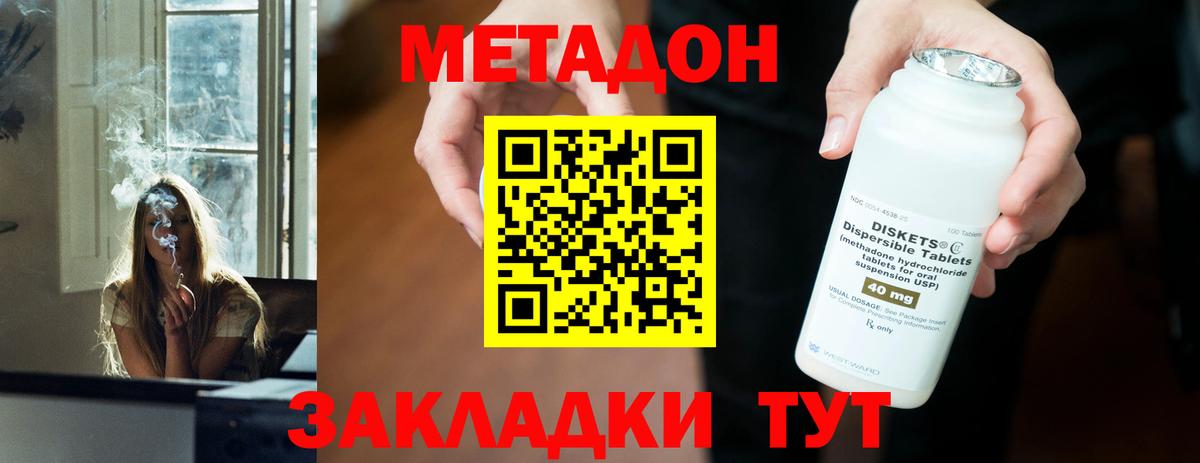 МЕТАДОН VHQ Зеленодольск