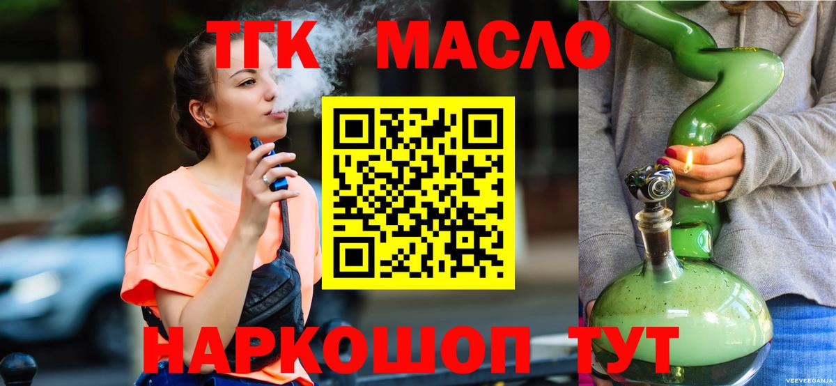 Дистиллят ТГК вейп с тгк Зеленодольск